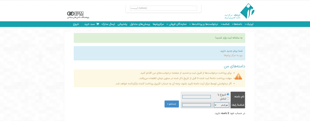 اتصال دامنه به هاست
