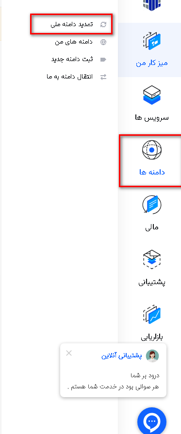 دامنه IR