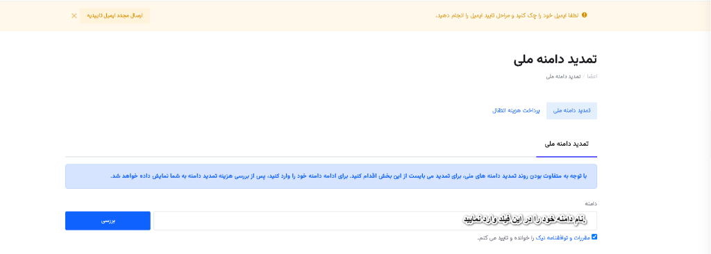 دامنه IR