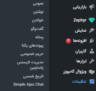 ساخت چت روم در وردپرس