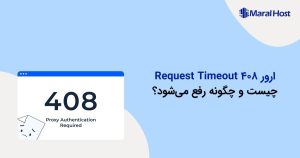 ارور Request Timeout 408
