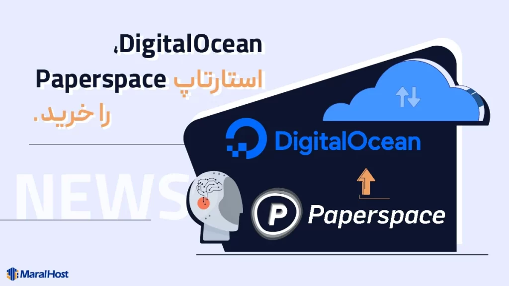 تصاحب paperspace توسط digitalocean