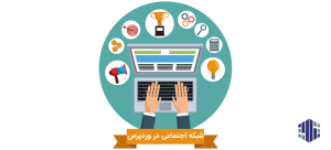 افزونه BuddyPress