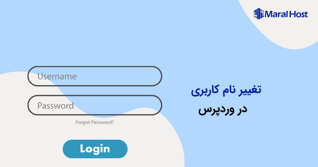 تغییر نام کاربری در وردپرس