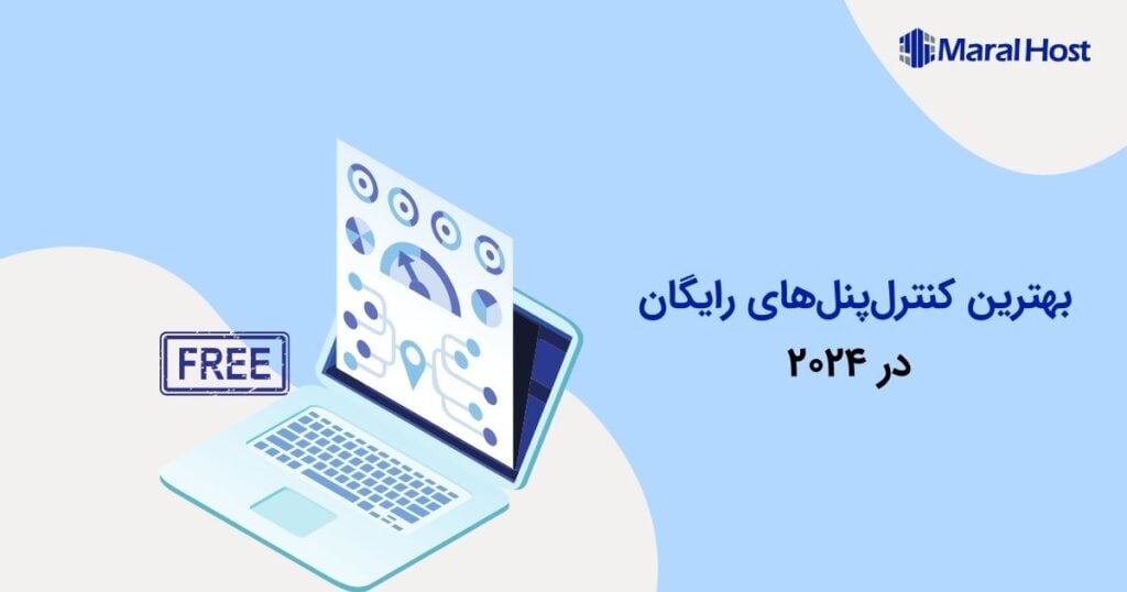 کنترل پنل لینوکس: بهترین کنترل‌پنل‌های رایگان برای مدیریت سرور در 2024