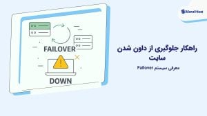 داون شدن سایت