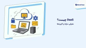 DaaS چیست؟
