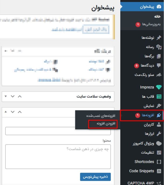 نصب افزونه وردپرس