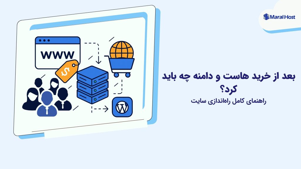 خرید هاست و دامنه