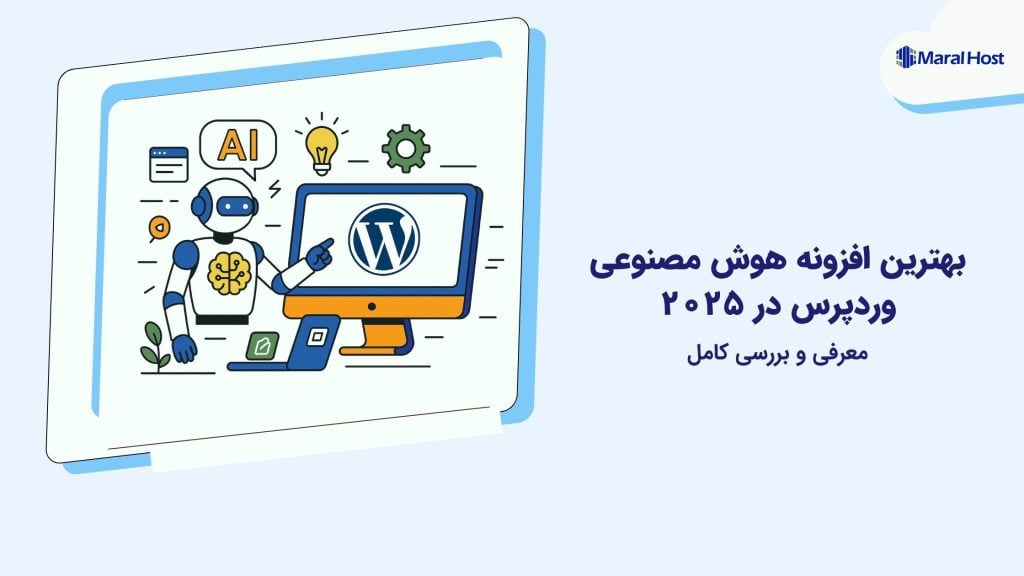 افزونه هوش مصنوعی وردپرس