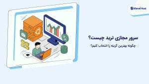 سرور مجازی ترید