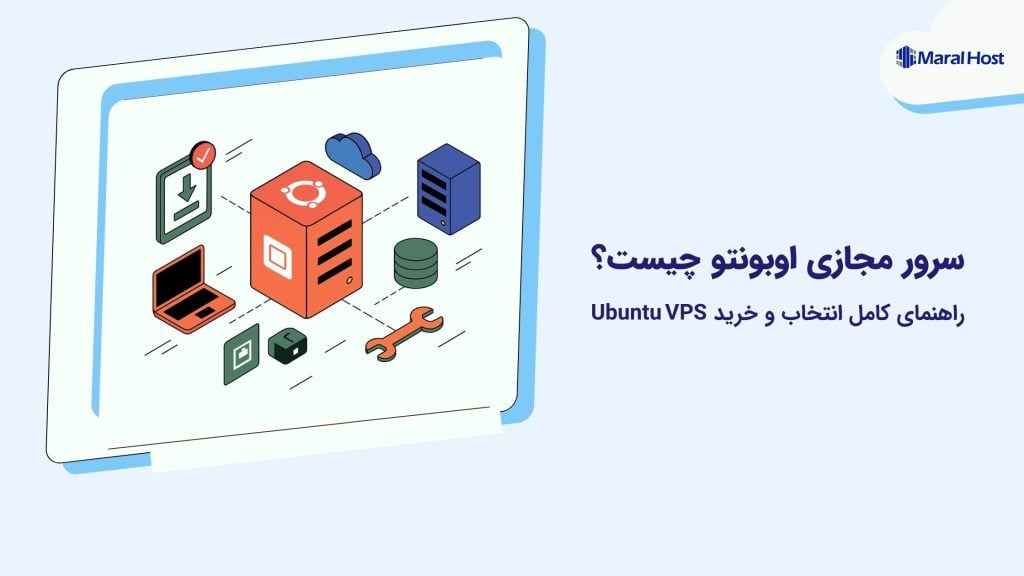 سرور مجازی اوبونتو