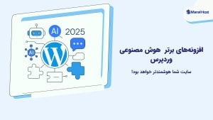 افزونه هوش مصنوعی وردپرس