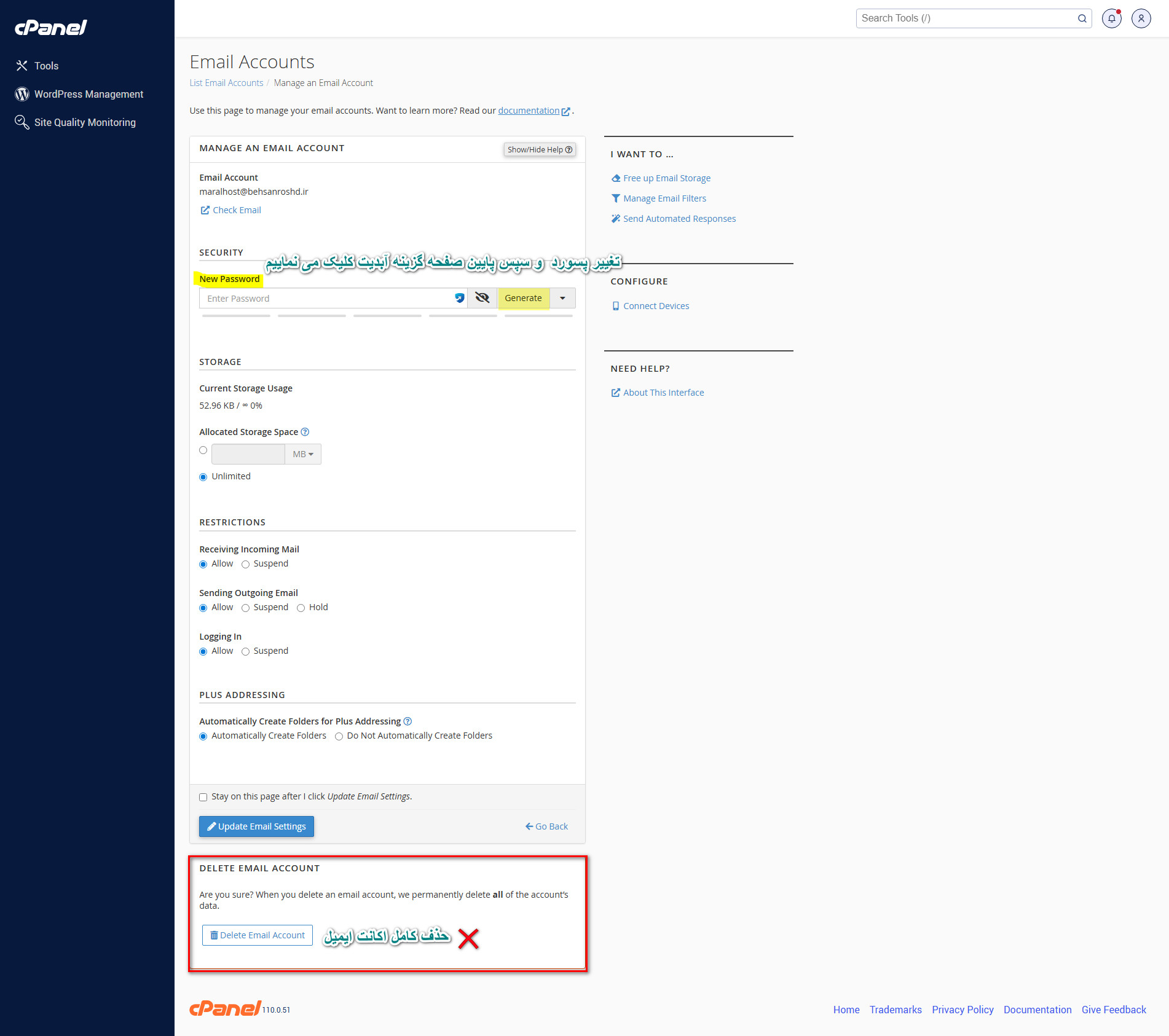 تنظیمات ایمیل در سی پنل (cPanel)