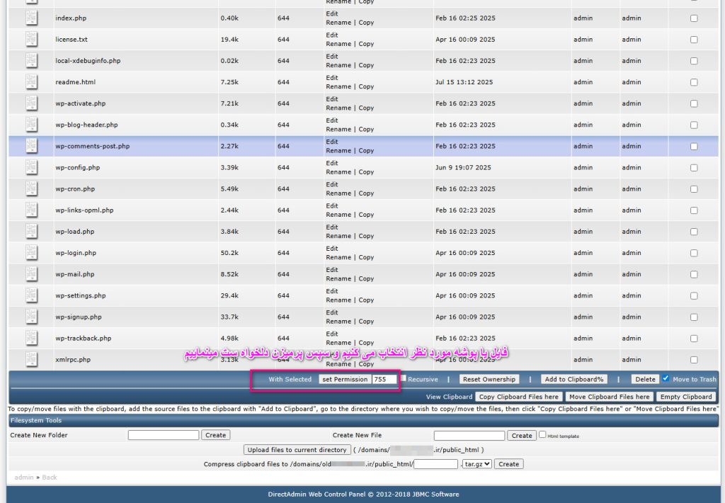 تغییر و فیکس کردن پرمیژن ها در دایرکت ادمین