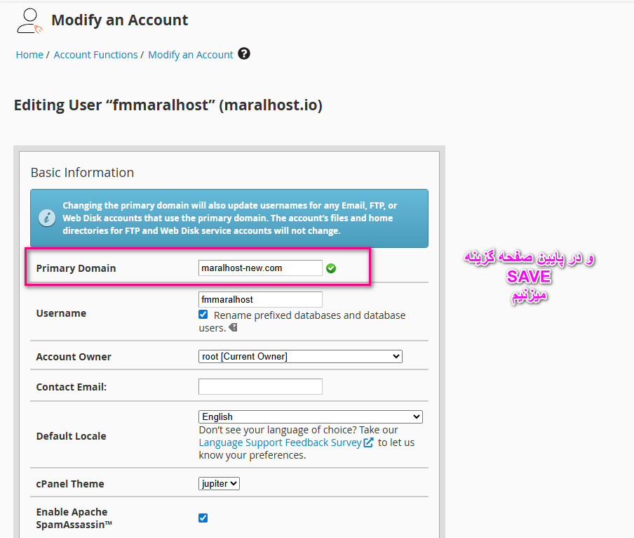 تغییر نام دامنه‌ی اصلی در سی‌پنل (cPanel)