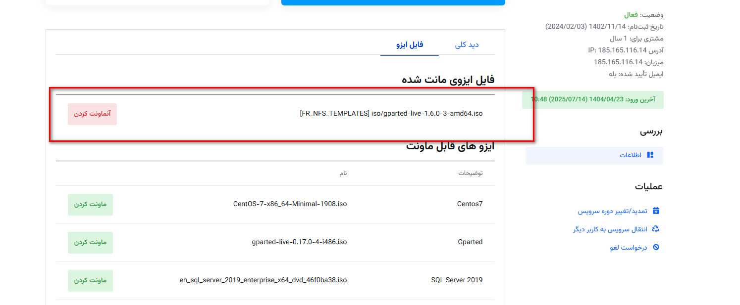 Extend هارد در سرور لینوکس