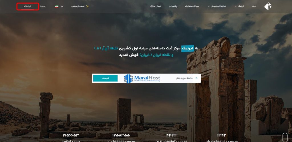 ایجاد شناسه Nic ایرنیک