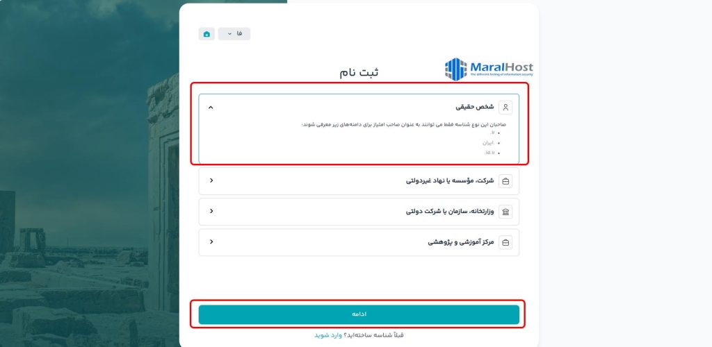 ایجاد شناسه Nic ایرنیک