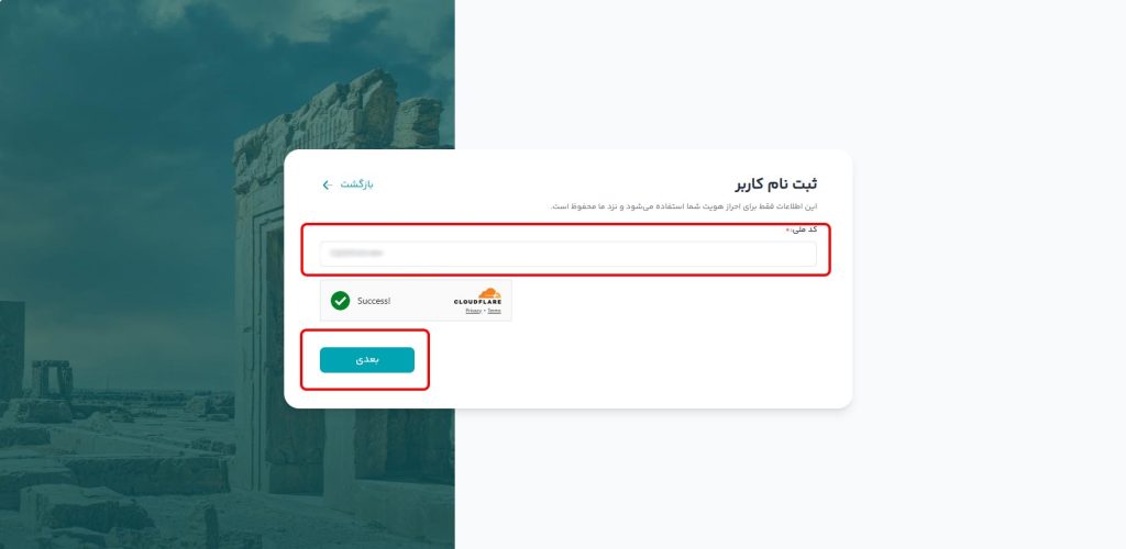 ایجاد شناسه Nic ایرنیک