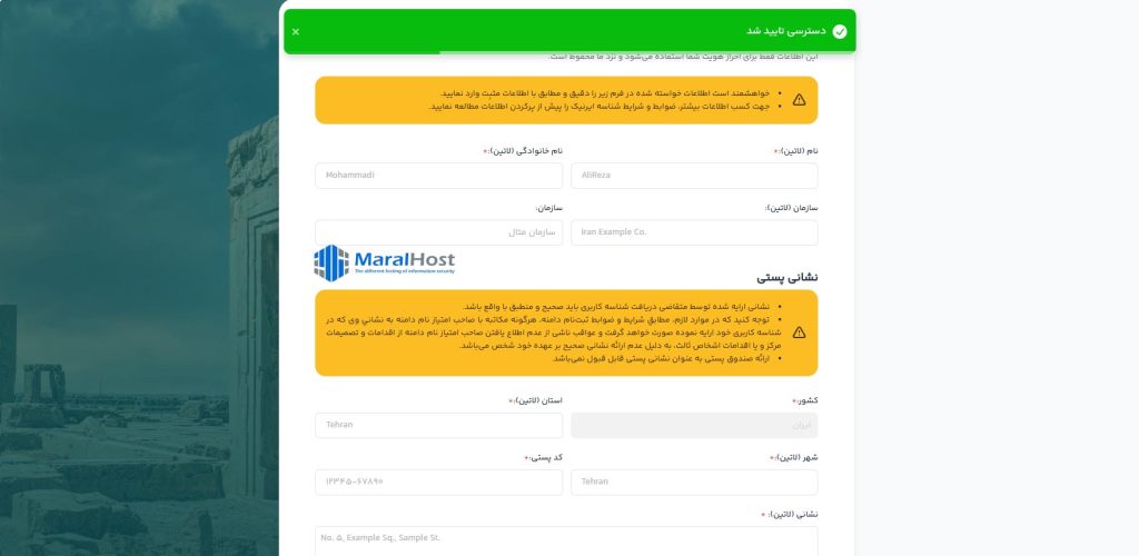 ایجاد شناسه Nic ایرنیک