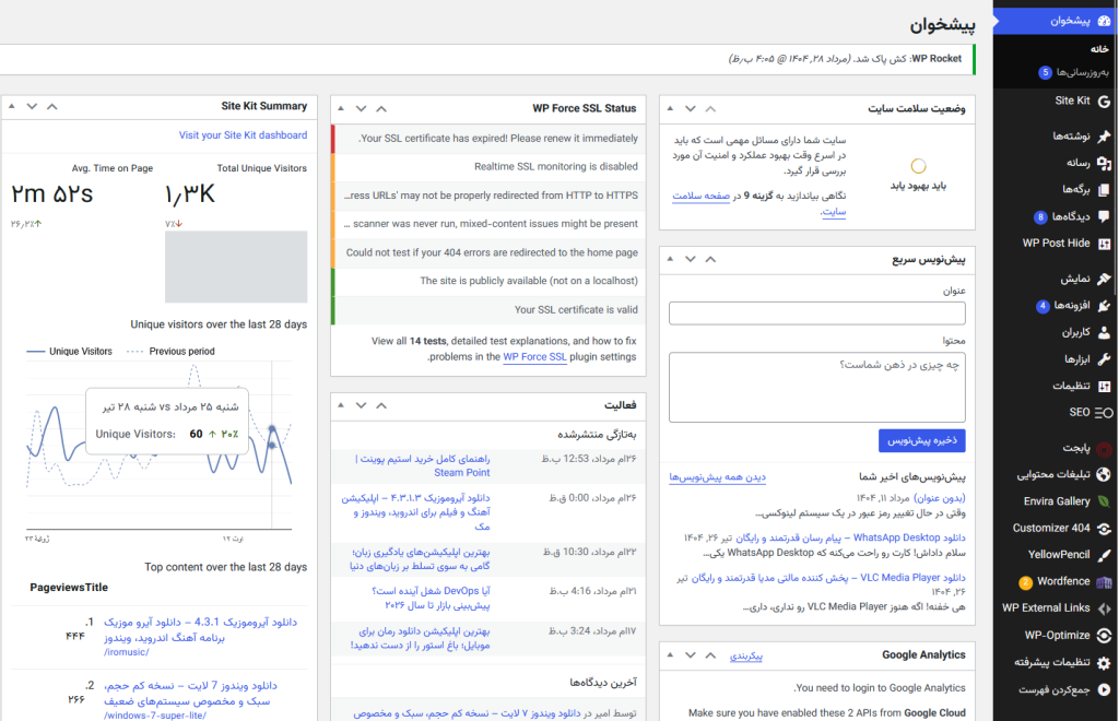 ریدایرکت شدن پیشخوان در وردپرس