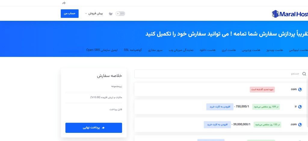 تمدید دامنه ir.