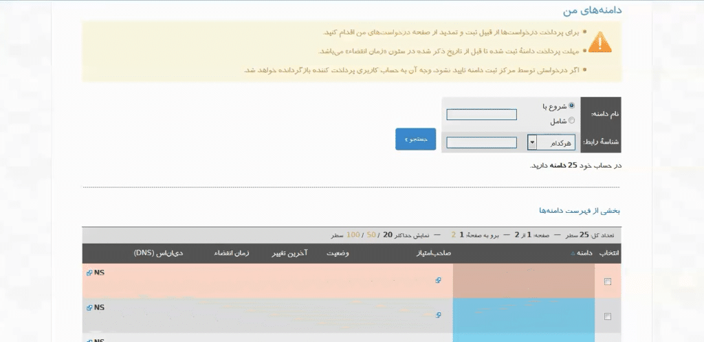 انتقال دامنه بین دو شناسه ایرنیک
