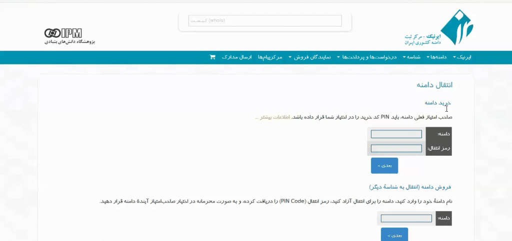 انتقال دامنه بین دو شناسه ایرنیک