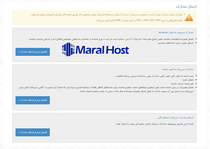 مراحل تایید انتقال دامنه ملی در سامانه ایرنیک