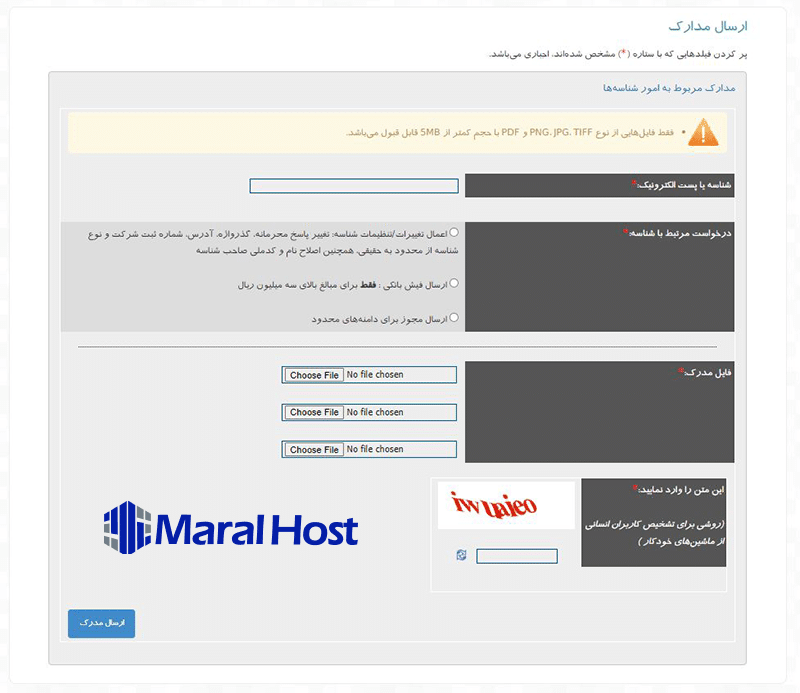 مراحل تایید انتقال دامنه ملی در سامانه ایرنیک