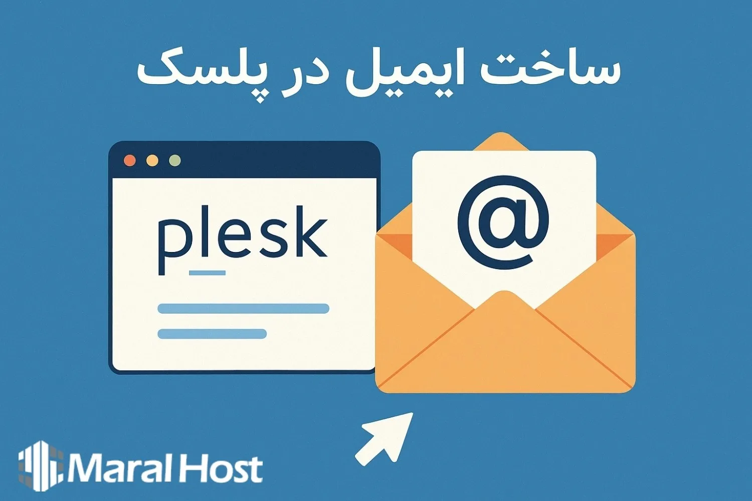 ساخت ایمیل در Plesk