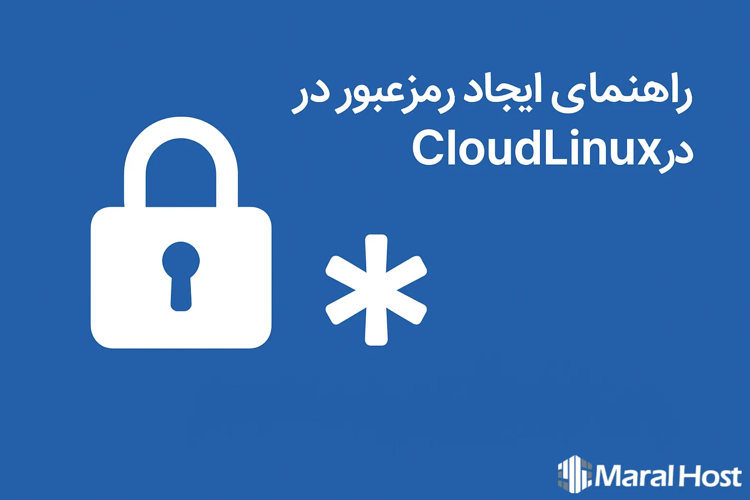 ایجاد رمز عبور در CloudLinux
