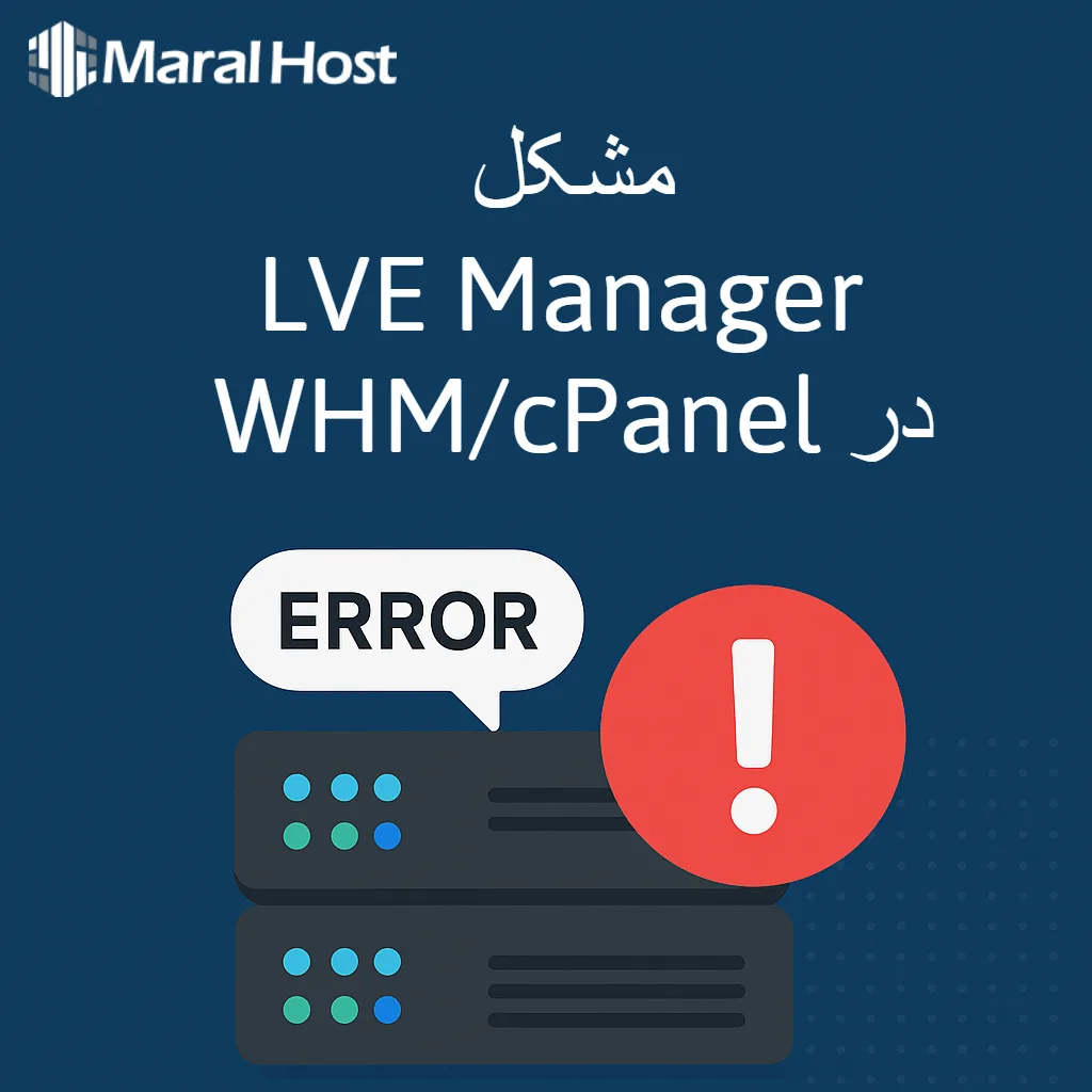 مشکل LVE Manager