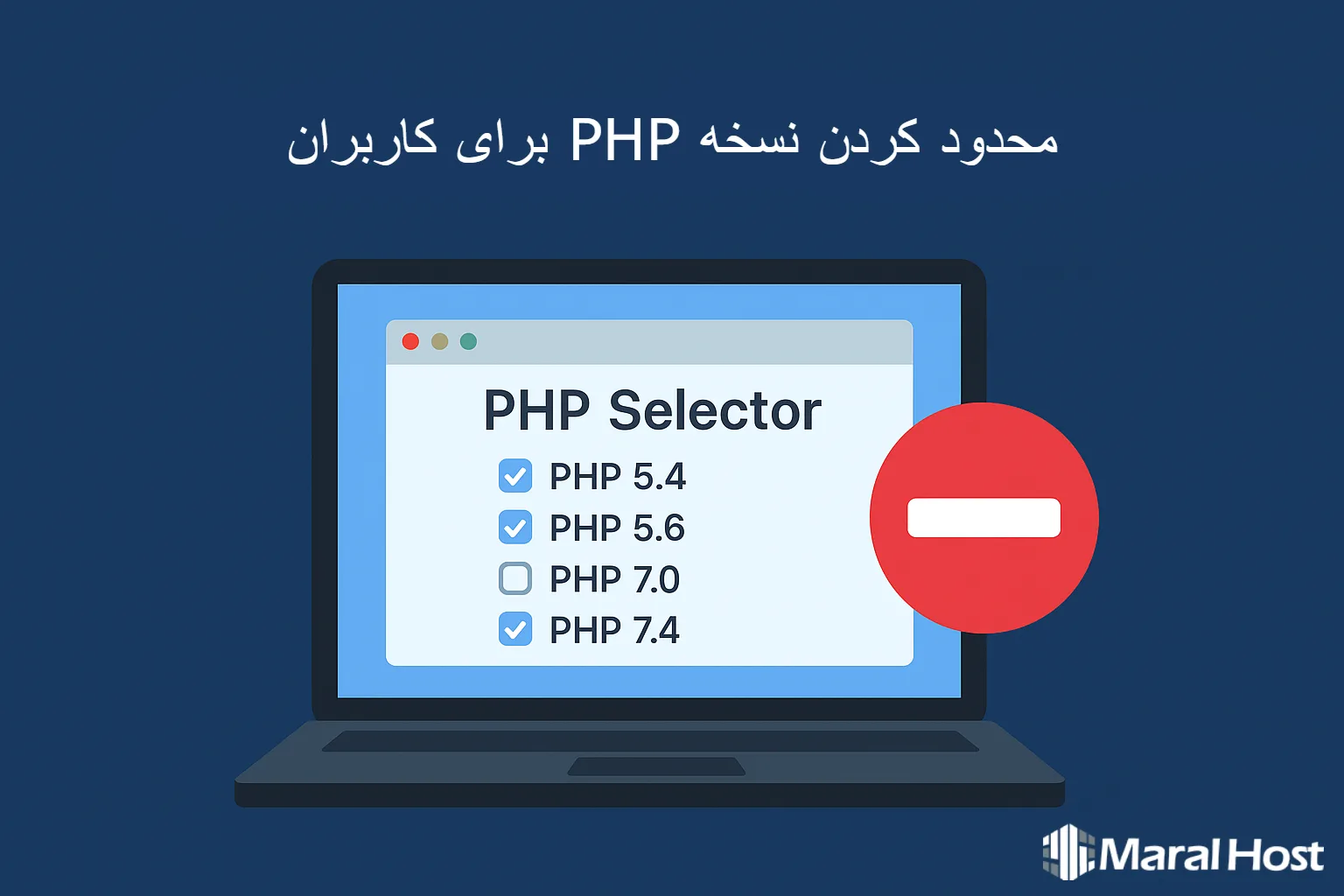 محدود کردن نسخه PHP