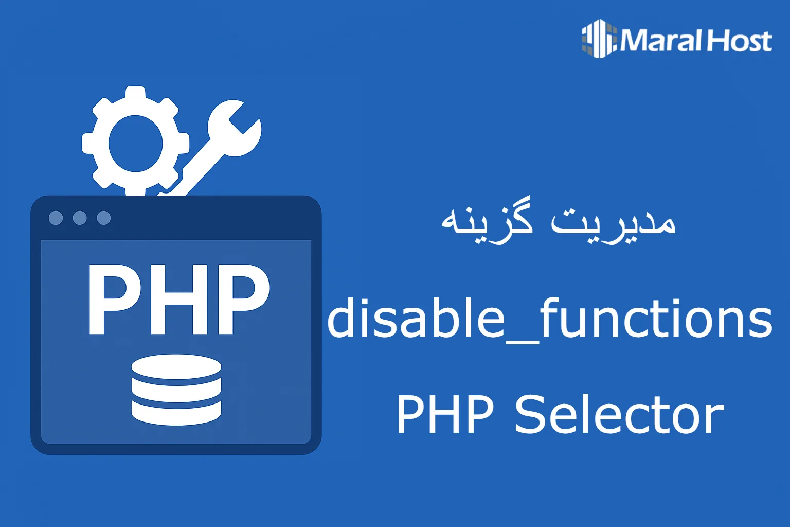مدیریت گزینه disable_functions