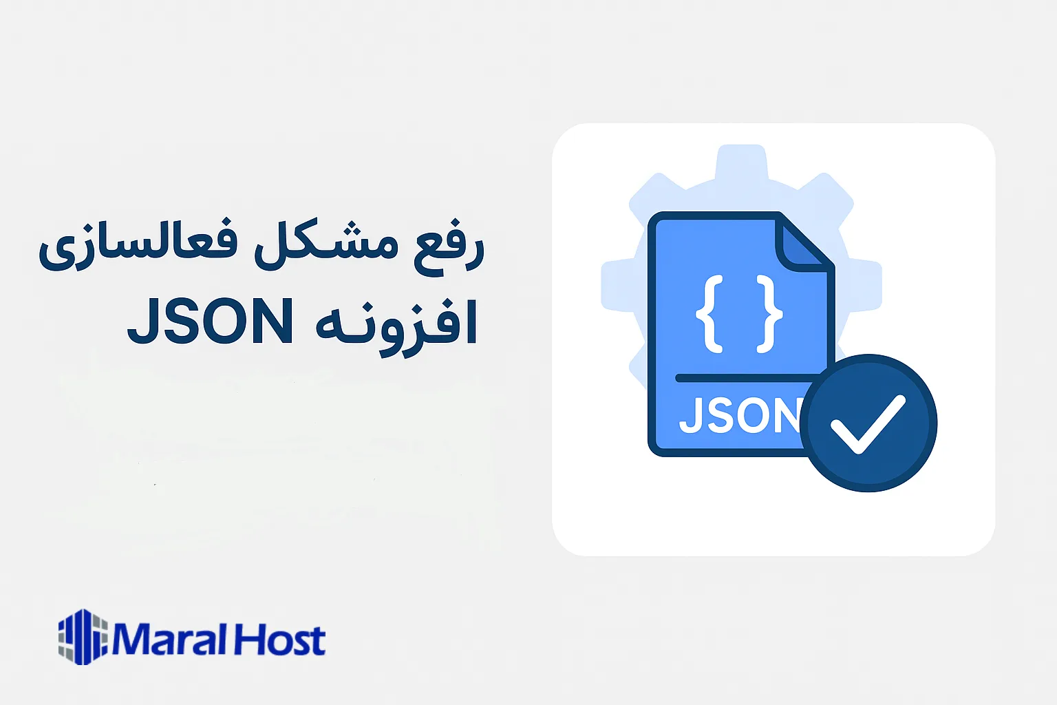 فعال‌ سازی افزونه JSON