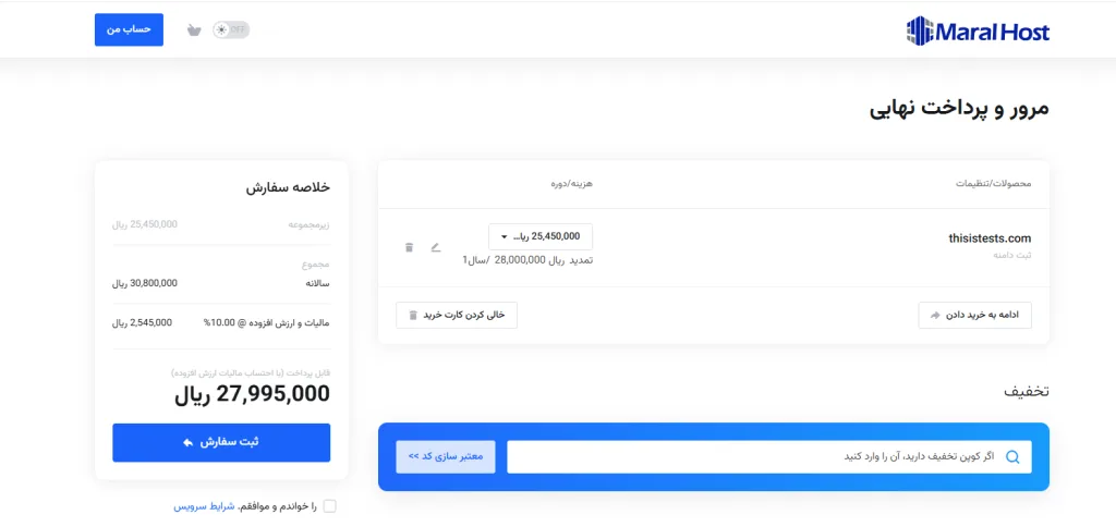 نحوه سفارش دامنه‌ بین‌المللی در مارال هاست