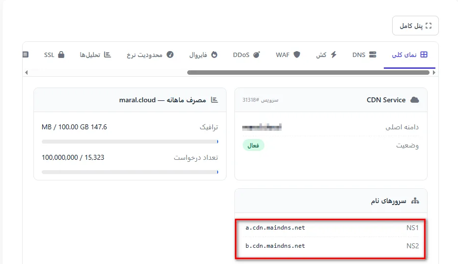 نحوه اتصال دامنه به CDN در مارال هاست