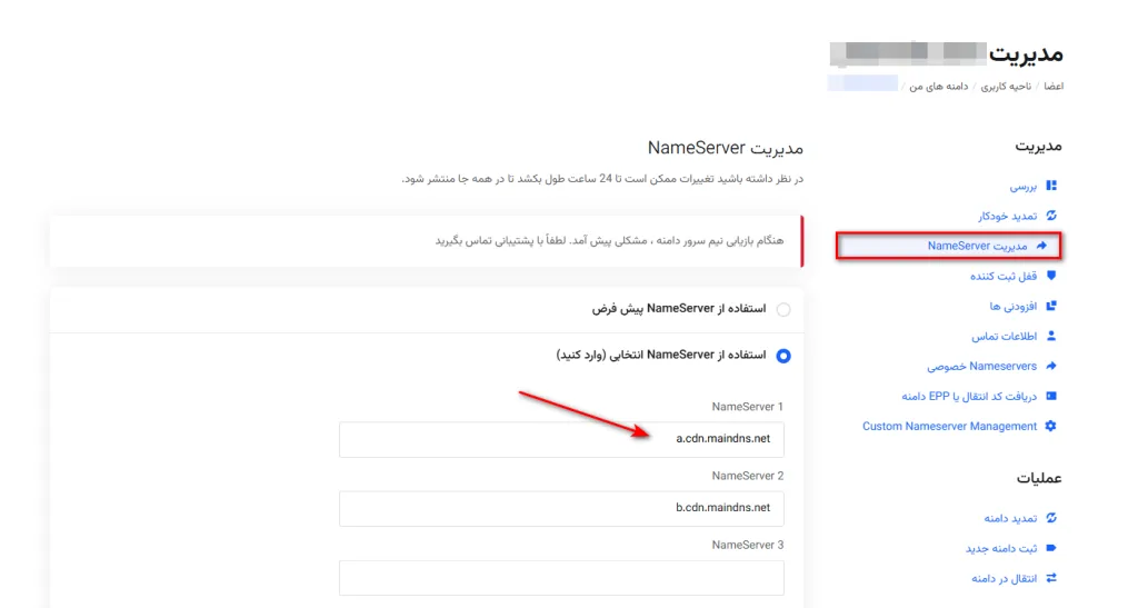 نحوه اتصال دامنه به CDN در مارال هاست