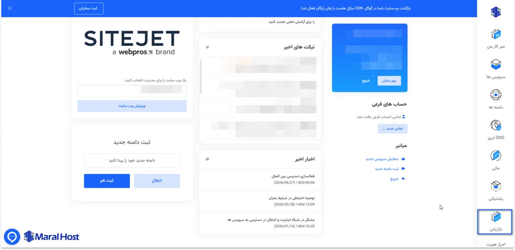 ورود به بخش بازاریابی در پنل کاربری مارال کلاد