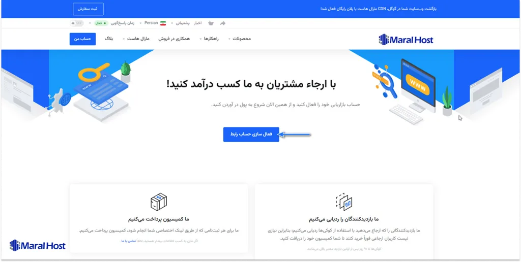 فعال‌سازی حساب بازاریابی در برنامه همکاری در فروش