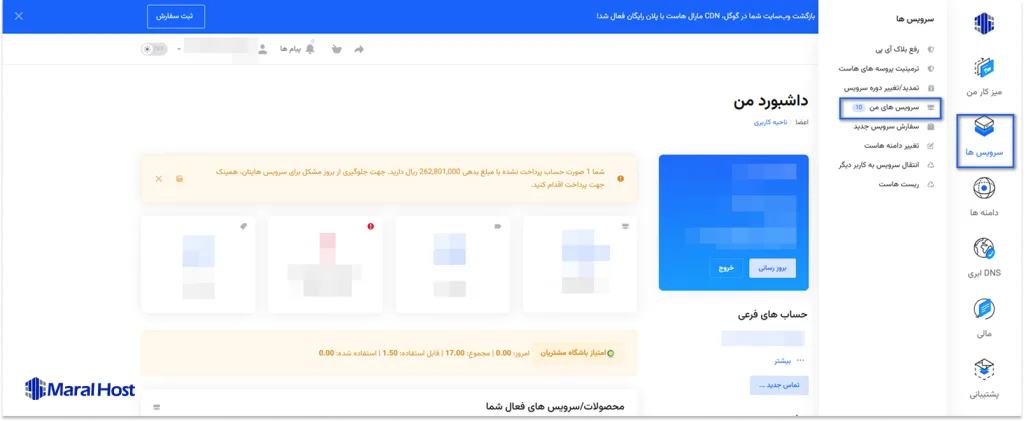 ورود به بخش سرویس‌ها در پنل کاربری مارال کلاد