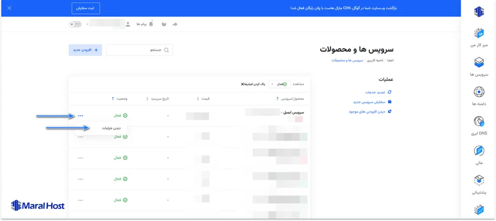 مشاهده فهرست سرویس‌های من در پنل کاربری