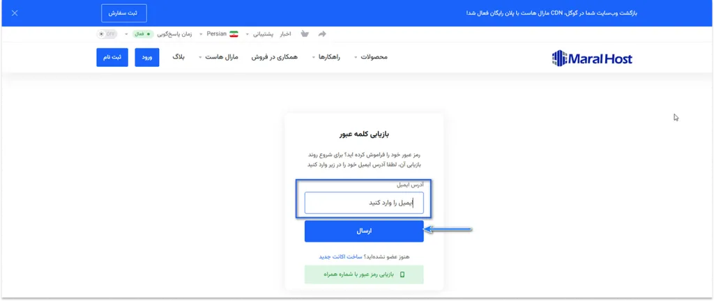 وارد کردن آدرس ایمیل برای تغییر پسورد