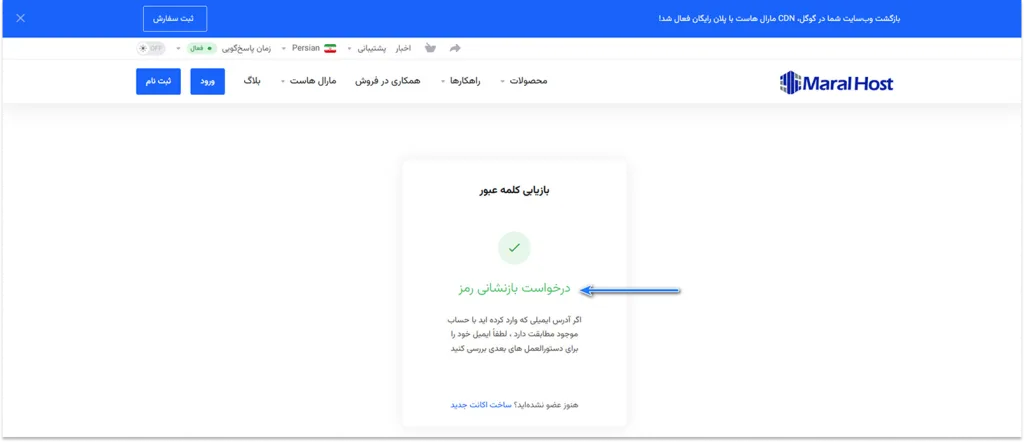 ارسال ایمیل بازیابی برای تغییر پسورد پنل کاربری