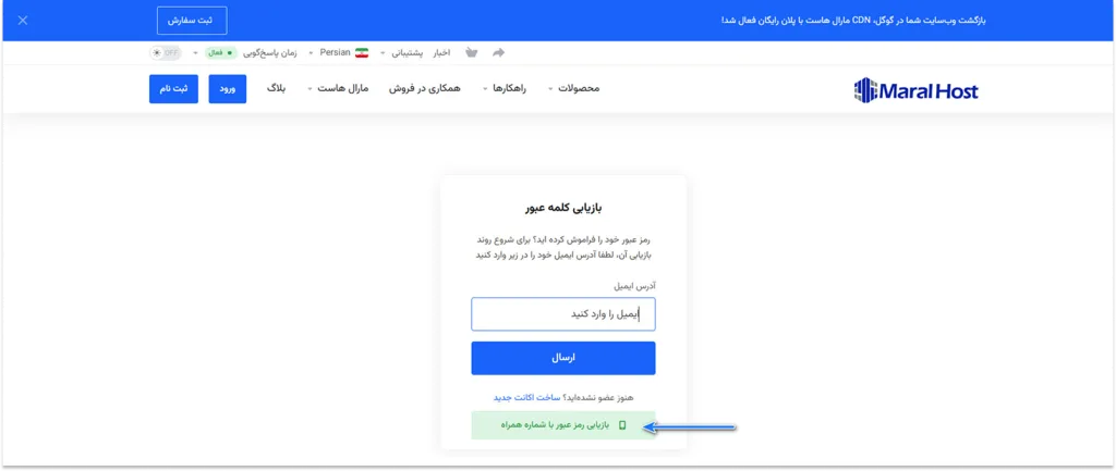 انتخاب تغییر پسورد با شماره همراه