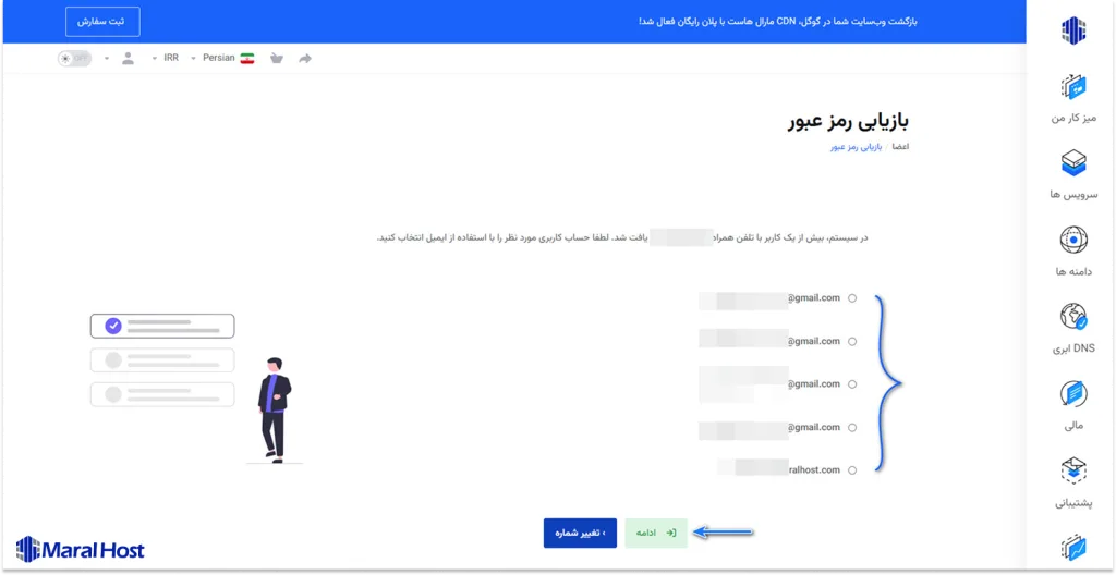 انتخاب حساب کاربری برای تغییر پسورد پنل کاربری در مارال کلاد