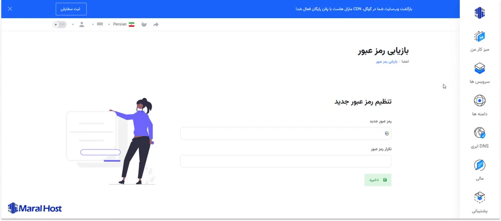 وارد کردن پسورد جدید برای تغییر پسورد پنل کاربری