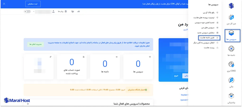 ورود به بخش مدیریت هاست برای تغییر دامنه هاست